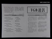 期刊名稱：TGB通訊2期圖檔，第1張，共1張
