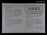 期刊名稱：TGB通訊3期圖檔，第1張，共1張
