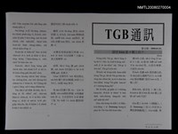 期刊名稱：TGB通訊4期圖檔，第1張，共1張