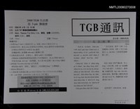 期刊名稱：TGB通訊8期圖檔，第1張，共1張