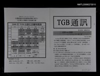 期刊名稱：TGB通訊10期圖檔，第1張，共1張
