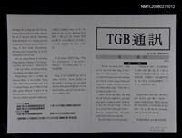 期刊名稱：TGB通訊12期圖檔，第1張，共1張