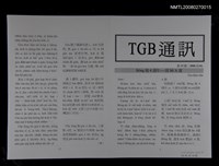 期刊名稱：TGB通訊15期圖檔，第1張，共1張