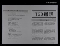 期刊名稱：TGB通訊16期圖檔，第1張，共1張