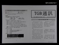期刊名稱：TGB通訊17期圖檔，第1張，共1張