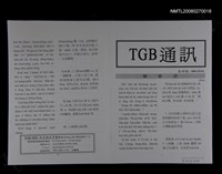 期刊名稱：TGB通訊18期圖檔，第1張，共1張