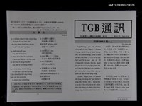 期刊名稱：TGB通訊23期圖檔，第1張，共1張