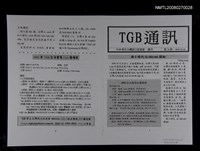 期刊名稱：TGB通訊28期圖檔，第1張，共1張