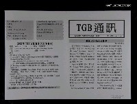 期刊名稱：TGB通訊29期圖檔，第1張，共1張