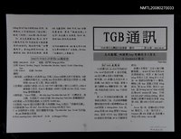 期刊名稱：TGB通訊33期圖檔，第1張，共1張
