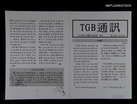 期刊名稱：TGB通訊35期圖檔，第1張，共1張