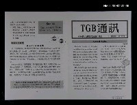 期刊名稱：TGB通訊39期圖檔，第1張，共1張