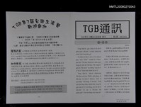 期刊名稱：TGB通訊43期圖檔，第1張，共1張