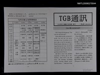 期刊名稱：TGB通訊44期圖檔，第1張，共1張