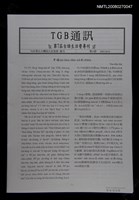 期刊名稱：TGB通訊47期圖檔，第1張，共1張