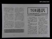期刊名稱：TGB通訊50期圖檔，第1張，共1張