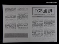 期刊名稱：TGB通訊51期圖檔，第1張，共1張
