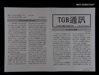 期刊名稱：TGB通訊57期圖檔，第1張，共1張