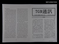 期刊名稱：TGB通訊59期圖檔，第1張，共1張
