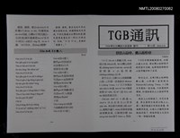 期刊名稱：TGB通訊62期圖檔，第1張，共1張