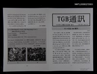 期刊名稱：TGB通訊63期圖檔，第1張，共1張