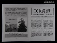 期刊名稱：TGB通訊64期圖檔，第1張，共1張
