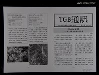 期刊名稱：TGB通訊67期圖檔，第1張，共1張