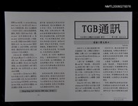 期刊名稱：TGB通訊76期圖檔，第1張，共1張