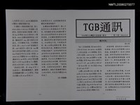 期刊名稱：TGB通訊77期圖檔，第1張，共1張