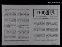 期刊名稱：TGB通訊79期圖檔，第1張，共1張