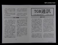 期刊名稱：TGB通訊83期圖檔，第1張，共1張