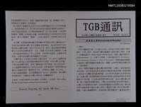 期刊名稱：TGB通訊84期圖檔，第1張，共1張