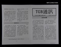 期刊名稱：TGB通訊85期圖檔，第1張，共1張