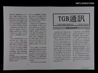 期刊名稱：TGB通訊86期圖檔，第1張，共1張