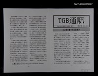 期刊名稱：TGB通訊87期圖檔，第1張，共1張