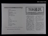 期刊名稱：TGB通訊88期圖檔，第1張，共1張