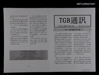 期刊名稱：TGB通訊91期圖檔，第1張，共1張