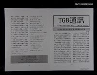 期刊名稱：TGB通訊92期圖檔，第1張，共1張