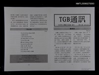 期刊名稱：TGB通訊93期圖檔，第1張，共1張