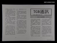 期刊名稱：TGB通訊95期圖檔，第1張，共1張