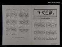 期刊名稱：TGB通訊96期圖檔，第1張，共1張