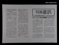 期刊名稱：TGB通訊97期圖檔，第1張，共1張
