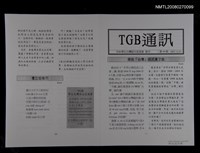 期刊名稱：TGB通訊99期圖檔，第1張，共1張
