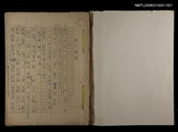 主要名稱：〈明嘉靖刊荔鏡記戲文分類詞彙〉手稿－四、稱謂詞圖檔，第58張，共58張