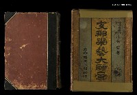 主要名稱：支那學藝大詞彙圖檔，第3張，共3張