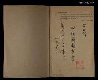 主要名稱：四個閩南方言（影本）圖檔，第2張，共2張