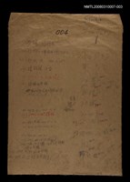 主要名稱：國台對照活用辭典校對稿（004）圖檔，第1張，共4張