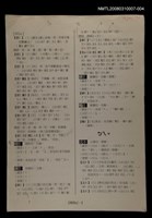 主要名稱：國台對照活用辭典校對稿（005）圖檔，第3張，共4張