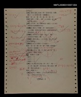 主要名稱：國台對照活用辭典校對稿（005）圖檔，第4張，共4張