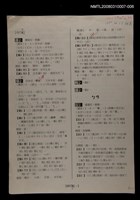 主要名稱：國台對照活用辭典校對稿（007）圖檔，第3張，共4張